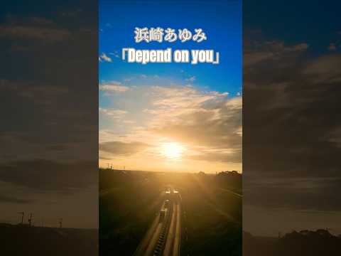 朝日と国道23号線を見下ろしてます。この動画に合わせて浜崎あゆみさんのDepend on youを聴いてください。#浜崎あゆみ #Depend on you#国道23号線 #朝日 #朝焼け #朝
