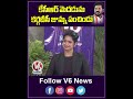 కేసీఆర్ మెదడును కర్గదీసీ జున్ను పంచిండు | CM Revanth Exclusive Interview | V6 Shorts  - 00:53 min - News - Video