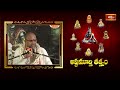 చంద్రరేఖకు ఉన్నటువంటి ప్రత్యేకమైన ప్రతిపత్తి గురించి తెలుసుకోండి | Ashtamurthy Tatvam | Bhakthi TV  - 25:48 min - News - Video
