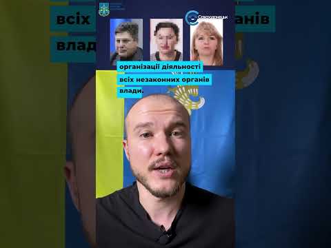 У колабораціонізмі підозрюють колишніх чиновників та працівницю банку з Луганщини