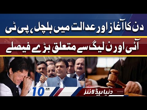 Adalat Mein Bari Halchal | Dunya News Headlines 10 AM | 30 May 2022