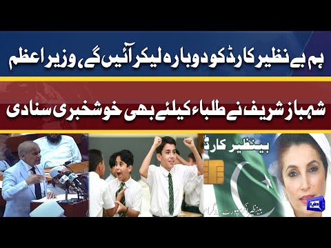 Big News For Students! PM Shahbaz Sharif Huge Announcement