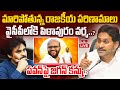 LIVE : టీడీపీతో వైసీపీ చీకటి డీల్స్? వైసీపీలోకి వర్మ? | Pithapuram Varma To Join In YCP | hmtv