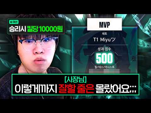 사장님 킬당 <strong>만</strong> 원 미션이요...?