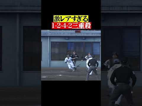 【超激レア】”1-2-4-2”『トリプルプレー』 #shorts