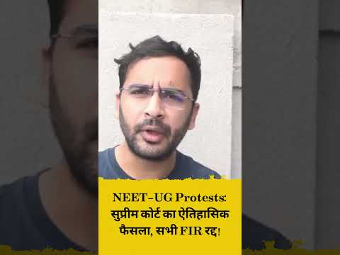 NEET UG Protests सुप्रीम कोर्ट का ऐतिहासिक फैसला, सभी FIR रद्द!