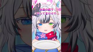 お皿の前で立ってるだけでご飯をもらえるらしい やっぱり和食でしょ！ #vtuber #おすすめ #shorts #狼桜ぽんさや