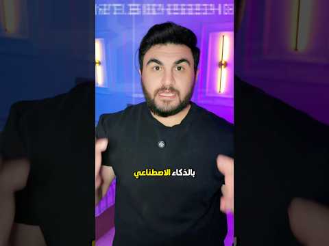 اداة بالذكاء الاصطناعي راح تغير الك حياتك للافضل 😳🤑❤️👌🏻