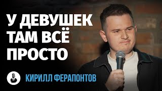 Кирилл Ферапонтов: «Взлеты и падения» | Стендап клуб представляет