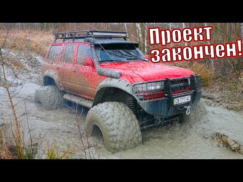 BIGFOOT. Мы его ПОСАДИЛИ! Полный тест-драйв.