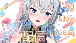【朝活配信 / Day Starter Talk】Summer’s Echo｜夏の音が、きこえる朝。【刹那アストライア / 個人勢VTube
