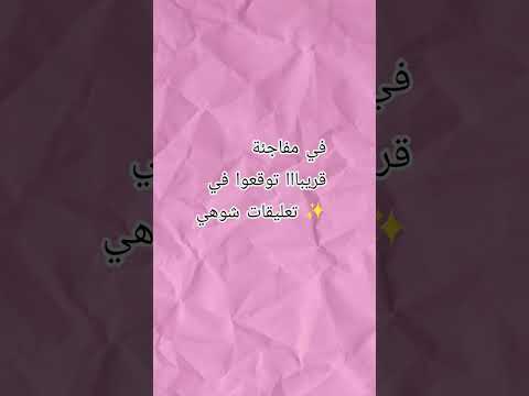 تلميح هي مفاجئة لكل بنات في عالم بس محتاج دعم منكم #دعمكم #ستايلات #outfit #fashion