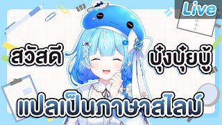 แปลที่แฟนคลับพูดเป็นภาษาสไลม์ในแดนมัชฌิมา (เล่น Elden Ring)