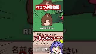 【切り抜き】意図せず煽ってしまう葵わさび【MyVoiceZoo】 #shorts