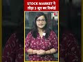 Stock Market ने तोड़ा 3 जून का रिकॉर्ड #shorts #nifty #stockmarket #sharemarket #viralvideo #nda