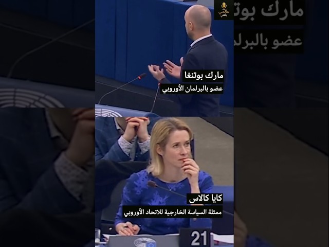 عضو في البرلمان الأوربي يهاجم الممثلة العليا بسبب دعم إسرائيل #shorts #gaza #israel #europe #icc