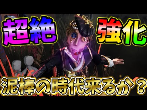 【第五人格】超絶強化！泥棒が待望の強化で最強になるのか？！【IdentityⅤ】【すとぷり】【強化】【泥棒】