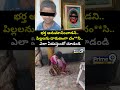 భర్త అనుమానించాడని.. పిల్లలను దారుణంగా చం**సి..ఎలా ఏడుస్తుందో చూడండి | Mahabubabad District Incident  - 00:12 min - News - Video