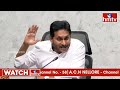 LIVE | లోకేష్ రెడ్ బుక్.. తగ్గేదేలే జగన్ మాస్ స్పీచ్..! | YS Jagan Counters On Nara Lokesh | hmtv  - 00:00 min - News - Video