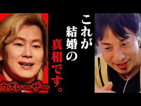 【ひろゆき】二階堂ふみと結婚したカズレーザーに一言いいか【ひろゆき 切り抜き 論破 ひろゆき切り抜き ひろゆきの控え室】