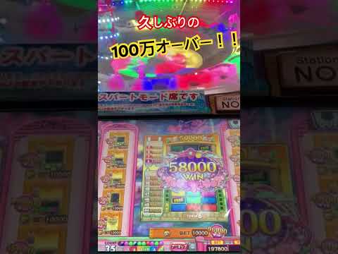 久しぶりに100万枚オーバー　#メダルゲーム #当たり動画 #コインゲーム #カラコロッタ