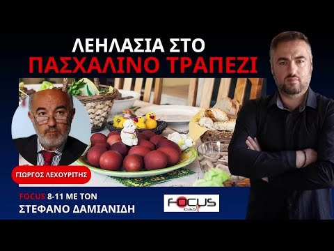 Ο ΓΙΩΡΓΟΣ ΛΕΧΟΥΡΙΤΗΣ ΑΠΟΚΑΛΥΠΤΕΙ ΠΩΣ ΤΟ ΑΡΝΑΚΙ ΦΤΑΝΕΙ ΤΑ 18 ΕΥΡΩ ΚΑΙ ΟΙ ΕΛΛΗΝΟΠΟΙΗΣΕΙΣ ΣΥΝΕΧΙΖΟΝΤΑΙ