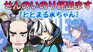 【APEX】大会出ます【ちゃんぬ3、とと3】#せんのいのり杯S4