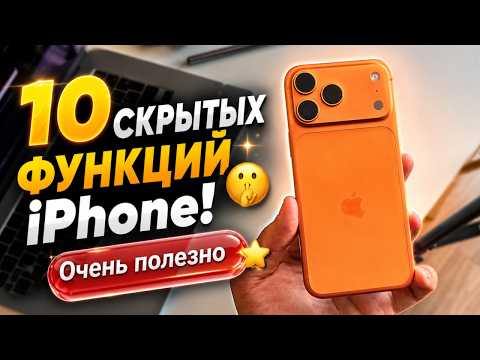 10 скрытых функций iPhone и iOS, которые должен знать каждый!