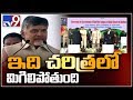 CM Chandrababu speaks at AP HC inauguration-  Vijayawada