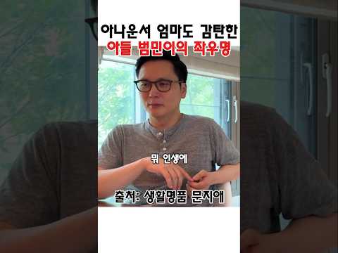 <strong>문지애</strong> 아나 부부 감탄 시킨 아들의 좌우명