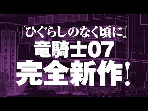 【公式】『木っ端舞い散る その頃に』コミックス1巻発売記念PV（ナレーション：保志総一朗）