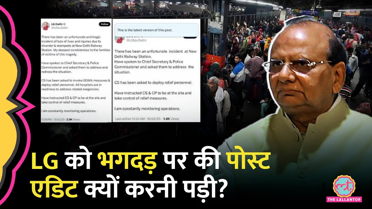 New Delhi Railway Station Stampede पर LG VK Saxena ने क्या लिखकर मिटाया की लोगों ने बवाल काट दिया