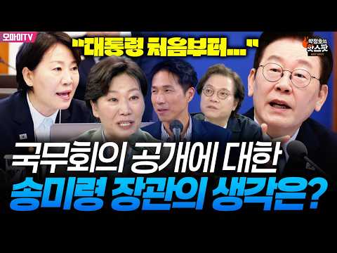 [박정호의 핫스팟] 국무회의 생중계에 대한 송미령 장관의 생각은? "저도 모르는 것 많지만..."