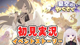 【ブルアカ】夏空のやくそく　ついにティーパーティー夏イベ！【ネタバレ注意】