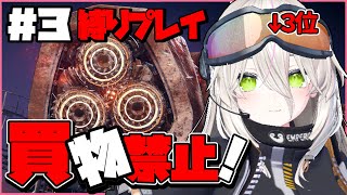 【AC6】深夜にだらだら縛りプレイ 店禁止＋ガレージ禁止＋初期フレーム #3  過去作公式3位が久々プレイ【ARMORED CORE VI 