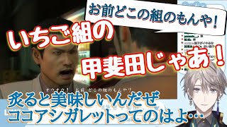 いちご組所属のチンピラアニキ甲斐田晴【にじさんじ切り抜き】