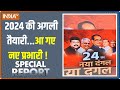 Special Report: अश्विनी- भूपेंद्र की जोड़ी...Maharashtra की देंगे गारंटी? | Assembly Election
