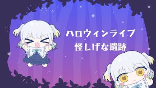 【日曜定期】10/12 22:00　ライブ後だけどなんかやる（かも）