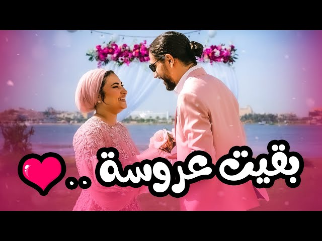 الفيرست لوك والفستان لاول مره قدام خطيبي ❤️👰🤵🏻