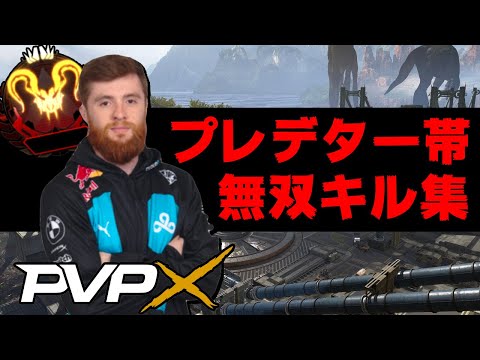 【エーペックス】世界一のクリプトがプレデター帯で魅せるスーパープレイの数々！【Apex Legends/日本語訳付き】