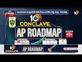 10TV CONCLAVEలో వెలంపల్లి శ్రీనివాస్ | Exclusive Live Event  |10TV Conclave AP Roadmap | 10TV  - 01:56 min - News - Video