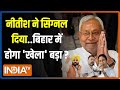 Congress Vs INDI Alliance: ममता-नीतीश-केजरीवाल ने कांग्रेस का छोड़ा साथ..INDI खत्म ! | 2024 Election