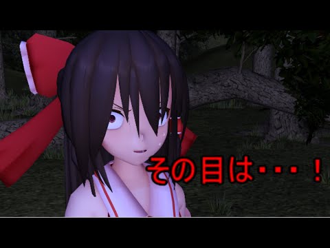 【東方MMD】 　冒涜を許さぬただ一つの正義　PART１　【Touhou】