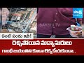 Liquor Sale on Gandhi Jayanti in Podili, AP | Pandu Wine Shops | TDP Leaders | Sakshi TV