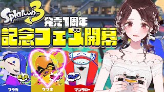 スプラトゥーンのフェス参加しながらはなす