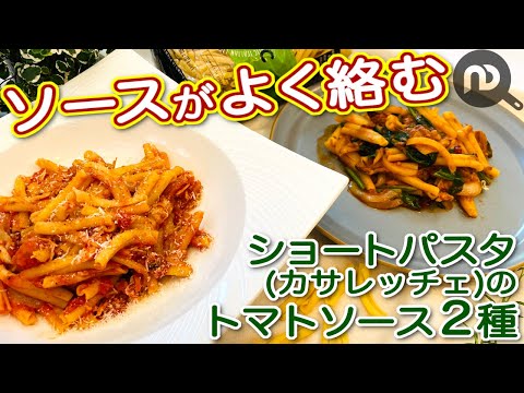 カサレッチェを使ったトマトソースのレシピ2種 味付け不要!!コストコ・ロティサリーチキンを簡単アレンジ&トマトジュースで鯖缶パスタ N.D.Kitchen