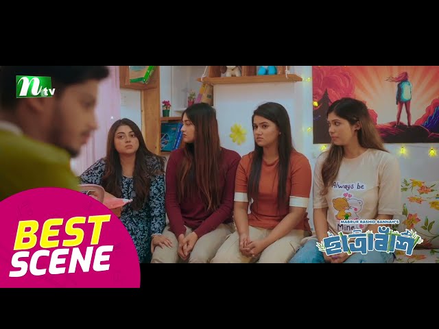 লুইচ্চা আবার কিসের সিনিয়র? | Chatrabash | NTV Natok
