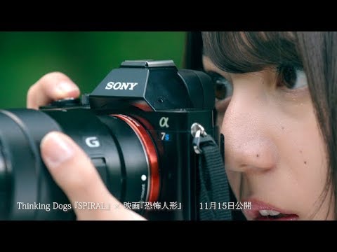 Thinking Dogs 『SPIRAL』×映画『恐怖人形』 コラボMV