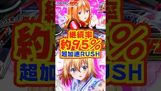 【新台】ラッキートリガー突入率が大幅UP！継続率約95％の超加速RUSH搭載【PA CYBORG009 RULE OF SACRIFICE 