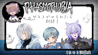 【 Phasmophobia 】新人調査員がゴーストにやられたら即終了 #たむる調査隊【#紡生ムルク / 氷山るりむ / 火ノ乃たま / そ
